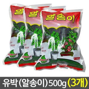 알송이(유박) 500g(3개) 비료 퇴비 식물영양제 웃거름
