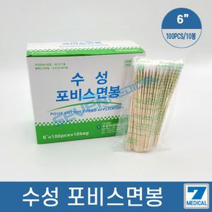 수성 포비스 솜면봉 6인치 100개10봉 위생 나무면봉