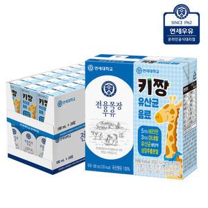 [연세우유]전용목장우유 180ml 24팩 + 키짱 유산균음료 190ml 24팩(총48팩)