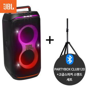 JBL 파티박스 클럽120+스탠드 블루투스 버스킹 스피커