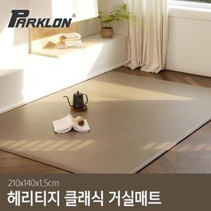 [파크론]헤리티지 클래식 거실매트 토프 210x140x1.5cm