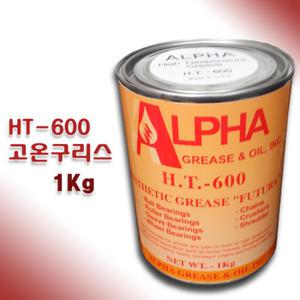 ALPHA 고압 고온 그리스 HT-600 1Kg