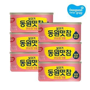 [동원] 동원맛참 마요참기름 참치 135g x 6개