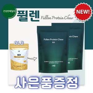 JV 퓔렌 망고맛 카라멜 단백질 프로틴츄  jv fullen 클라우드베리 링곤베리 프로비타콜라겐