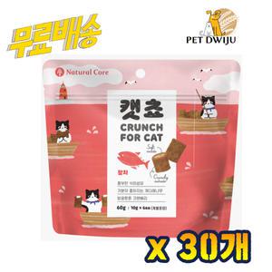 네츄럴코어 캣쵸 참치 60g x30개
