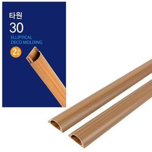 [ME18MM82_52AA]코텍 보수 타원 몰딩 x 30mm 1M 2개입