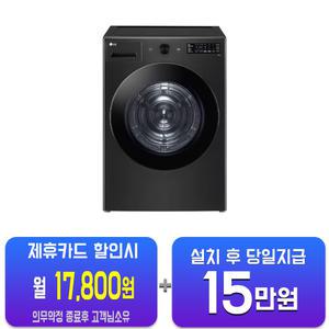 [LG] 트롬 오브제컬렉션 건조기 19kg (스페이스 블랙) RG19KN(U)/ 60개월약정