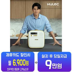 [휴렉] 히어로 건조형 음식물처리기 (민트) HD-9000SD/48개월약정