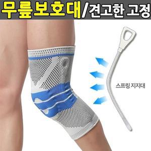 고품질 TC 스프링 지지대 무릎보호대 1개(사이즈 택1) 허리밴드 허리벨트 의료용허리보호대 (WFHL98O)