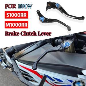 BMW S1000RR K67 M1000RR K66 클러치 레버 핸드 브레이크 레버 M 시리즈 BMW M 성능 용 접이식 브레이크 레