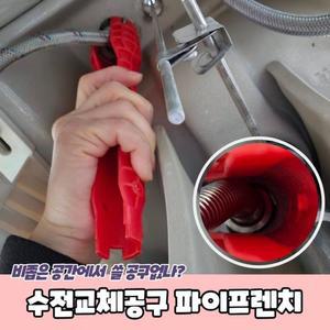 [XBK8I151_48]싱크대 세면대 수전 교체 공구 파이 프렌치