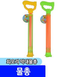 [문구채널] 해피프랜즈 회오리 막대물총 / 랜덤발송
