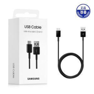USB A to C 타입 충전 케이블 초고속 삼성정품 1.5m 1팩