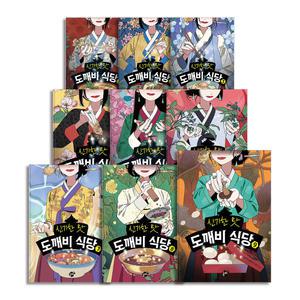 [카드10%] 신기한 맛 도깨비 식당 1-9 권 동화 책 세트 (전9권)