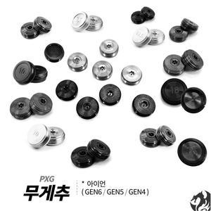 [아웃도어스/피엑스지]PXG 아이언 무게추 블랙 젠5 젠4 호환 PXG IRON 무게 검정