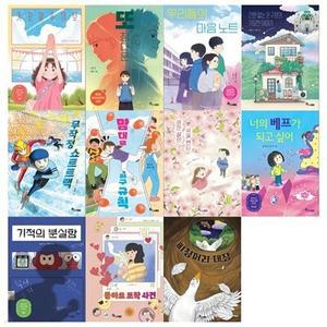 [전집] 초등 3~4학년 읽기대장 시리즈 11권세트(거짓말 주의보+또 정다운+우리들의 마음노트+기적의 분실함 외)