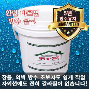 매직씰 3000 1kg 방수크림 방수본드 방수제 창틀방수 옥상 베란다 균열 크랙 누수 탄탄 튼튼 셀프방수 1개