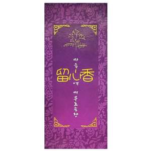 마음에 따라 피우는 고요한 순간을 위한 유심향 60g