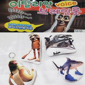 소리나는 이탈리안 브레인롯 인형키링 가방고리 백참