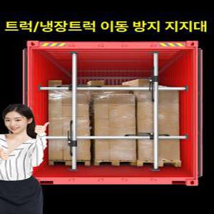 탑차받침봉 칸막이 냉동 트럭 카고바 탑차 고정봉