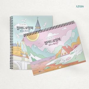 아토스 풍경 랜드마크 컬러 드로잉북 어른 색칠 공부 도안 어린이 시니어 컬러링북 드로잉북 (랜덤) 60