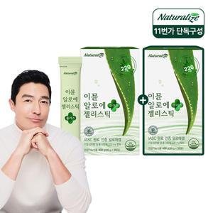 [소비기한:25-10-24] 네추럴라이즈 면역 이뮨 알로에 젤리스틱 플러스 20포 2박스