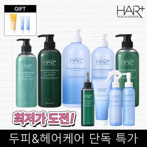 [헤어플러스] ~61% 할 인 + 사 은 품 /단백질샴푸/약산성/미용실/트리트먼트/앰플/오일/에센스/미스트/탈모샴푸/두피헤어팩/로션/린스