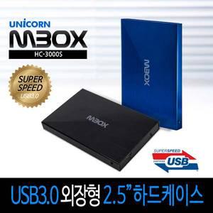 유니콘 HC-3000S 2.5 외장하드케이스/USB3.0/SATA슬롯