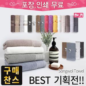 송월타올 호텔타올 답례품 수건 코마사 인쇄포장무료