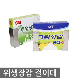 위생장갑 걸이대 벽걸이타입 크린？N용 주방용품