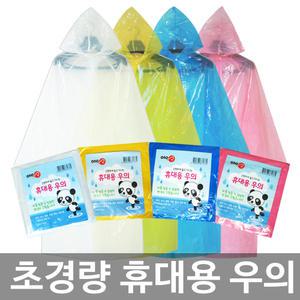 일회용우의 우비 비옷 레인코트 휴대용 우의
