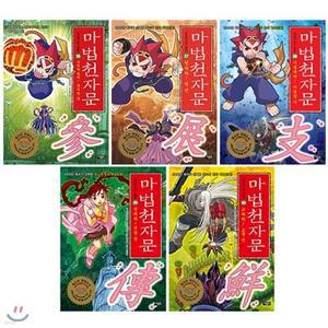 [전집] 마법천자문 36-40번 전5권 패키지 세트(아동도서1권+노트5권증정) - 권당 한자카드20여장 포함 /고와라! 고울 선!