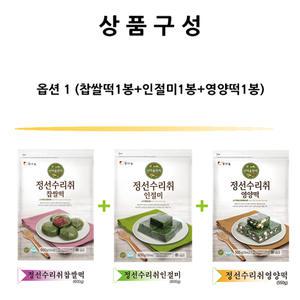 정선 수리취떡 냉동3종셋트 1.75kg