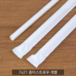 [원포장]8x21 친환경 종이스트로우 개별포장 1봉(200개) 종이빨대