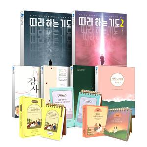 [카드10%] 따라하는 기도 1 2 이찬수 감사 햇살콩 말씀 365 예나왕 한줌 묵상 하나님의 때 선물 책