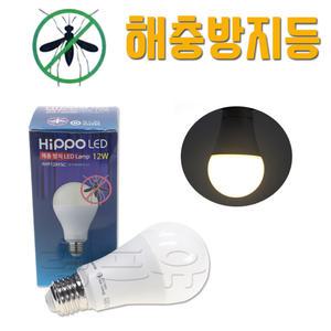 히포 해충방지 LED램프 12W 전구색 2700K/UV차단/방충구/해충퇴치/캠핑용/LED전구/아기보호