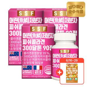 순수식품 300달톤 어린 저분자 피쉬 콜라겐 3박스(270정) 9개월분 / 먹는 펩타이드 엘라스틴 히알루론산