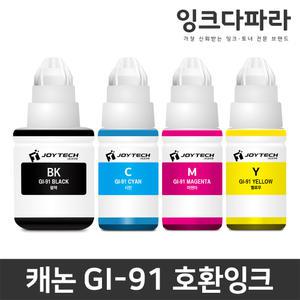 캐논 호환 무한리필잉크 GI-91 G3960 G3920 G3923 G1920 G2960