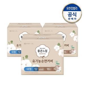 [유한킴벌리][S]좋은느낌 유기농순면  울트라슬림 대형 생리대 16매x3팩
