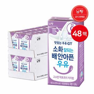 남양 소화 잘되는 배 안아픈 우유 고소한 락토프리 저지방우유 180ml 48팩