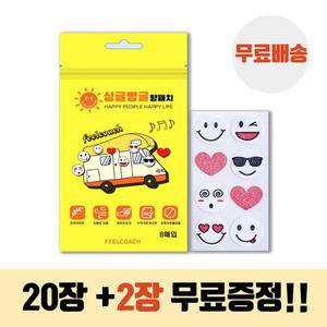 싱글벙글향패치 아로마 패치 20장 +2장 무료