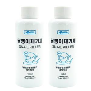 [초록끈] 아마존 달팽이제거제150ml 2개입
