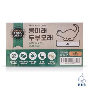 콩이래 고양이 두부모래 8L X 3입