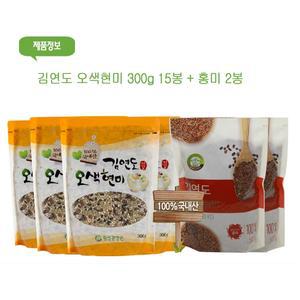 김연도 오색현미 300g 15봉 + 홍미 2봉