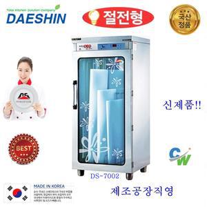 공장직영 대신 DS-7002 칼도마소독기 도마 살균 건조기 업소용 칼소독기 절전형