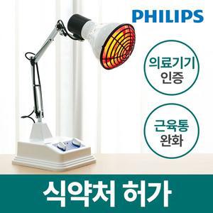 [기타][식약처 허가] 2세대 적외선 조사기 의료기기 온열 치료기 필립스 램프 강아지 근적외선 가정용