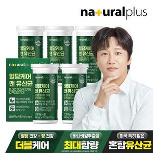 [내츄럴플러스] 혈당케어 유산균 30캡슐 5박스 / 장건강 식물성캡슐 바나바잎추출물 당류제로