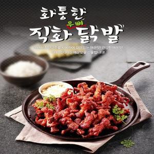 화통한 직화 무뼈 닭발 150g X 3팩