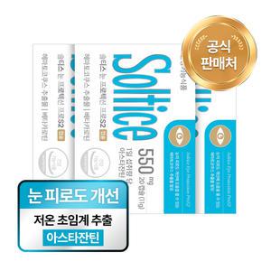 솔티스 눈 프로텍션 프로S2 3박스 눈건강 눈피로 아스타잔틴 헤마토코쿠스 영양제