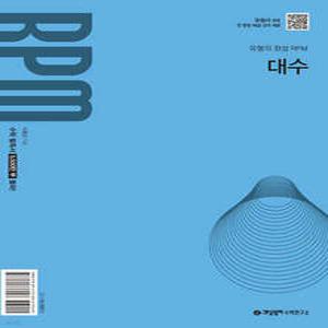 개념원리 RPM 알피엠 고등 대수 (2026년)